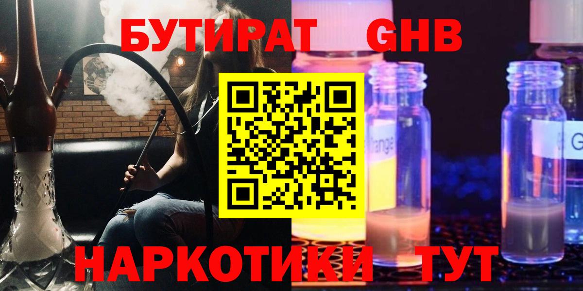 Бутират 99%  Дедовск 