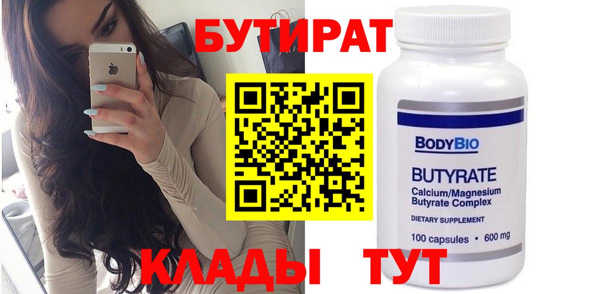 Бутират буратино Дедовск