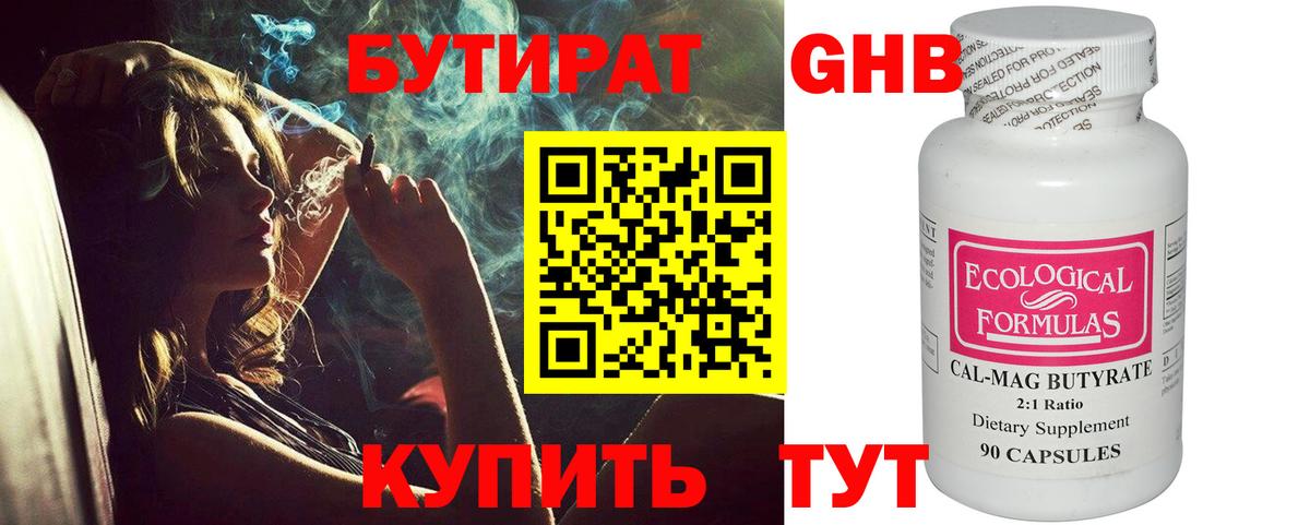 БУТИРАТ бутик Дедовск