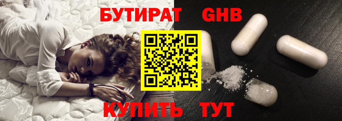 Бутират 1.4BDO  Вход с VPN  Дедовск 