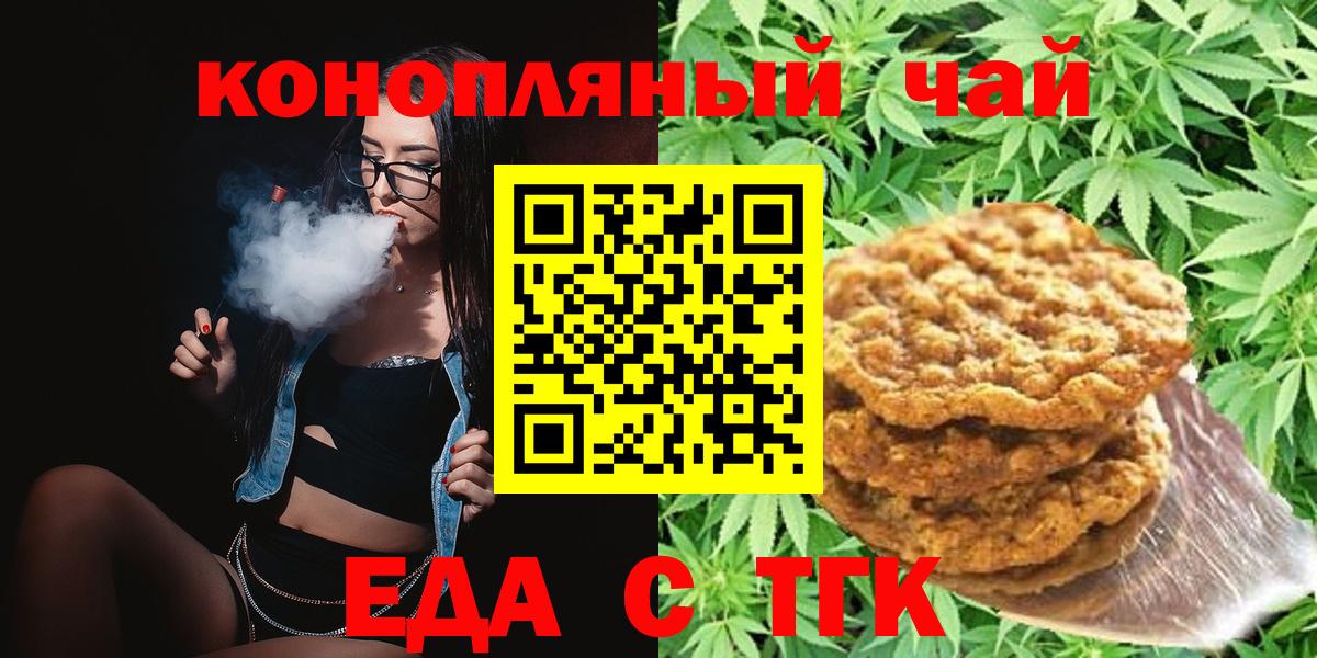 Дедовск  Печенье с ТГК марихуана  Вход с VPN 