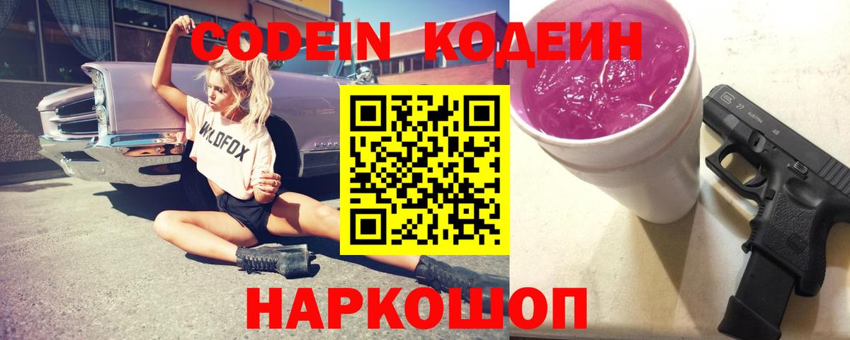 Дедовск  Codein напиток Lean (лин)  Вход с VPN 