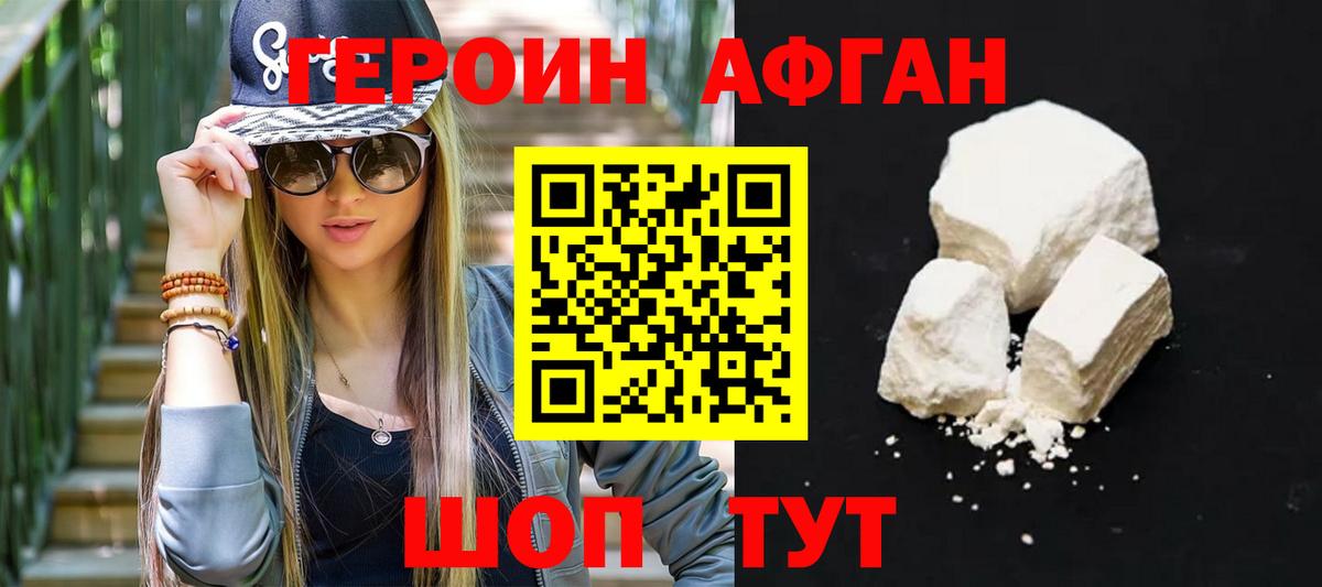 Героин хмурый Дедовск