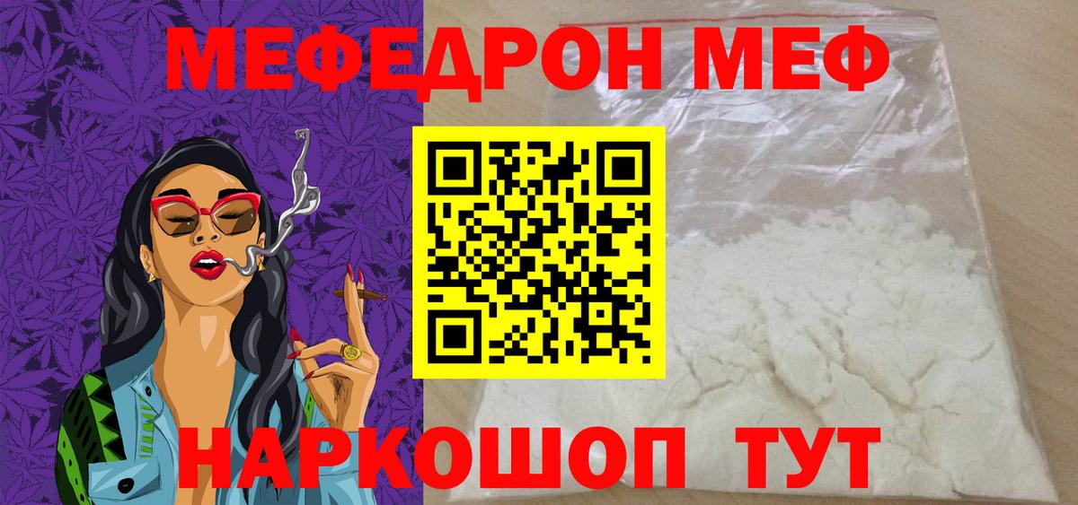 МЕФ кристаллы Дедовск